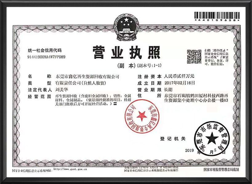 营业执照