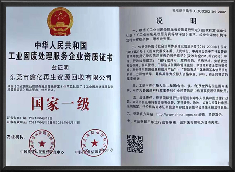 企业资质证书