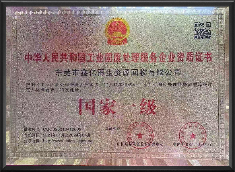 企业资质证书