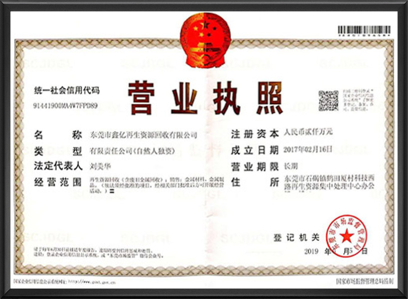 营业执照